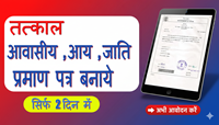 Bihar Tatkal RTPS Certificate Process